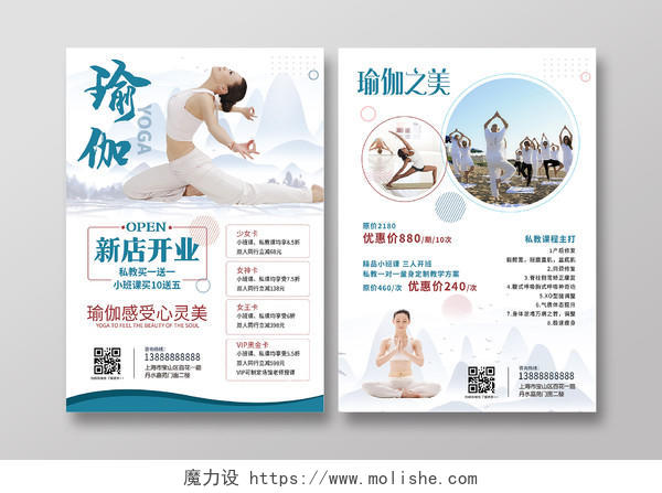 青色中国风瑜伽宣传单瑜伽运动瑜伽美体瑜伽运动馆瑜伽宣传单